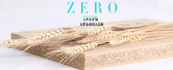万华禾香板板材怎么样是几级品牌(2)