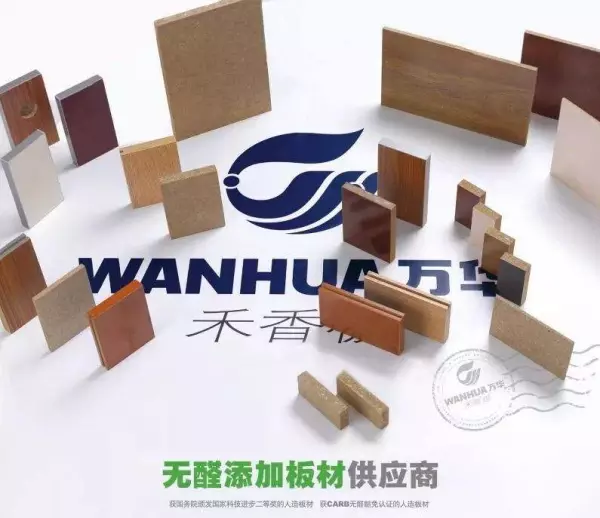 万华禾香板板材怎么样是几级品牌(3)