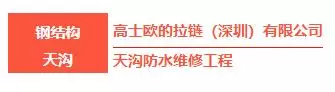 屋顶排水沟漏水怎么处理(3)
