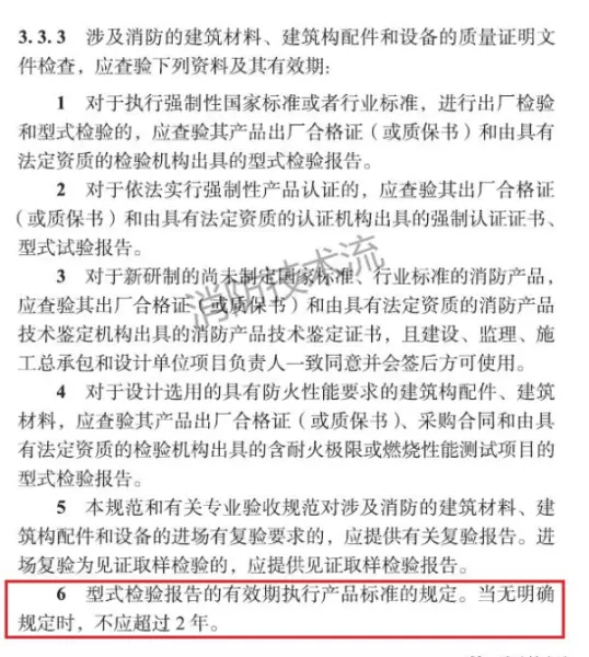 防火涂料检测报告有效期几年(2)