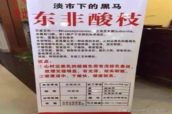 红贵宝是什么木材做成的.