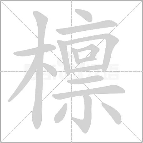 檩条c250*75*20*2.5什么意思(1)