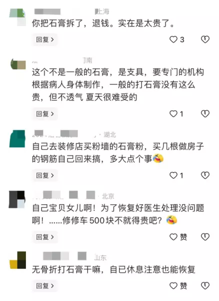 打石膏要多少钱可以刷医保吗(10)