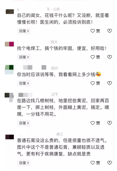 打石膏要多少钱可以刷医保吗(11)