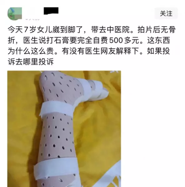 打石膏要多少钱可以刷医保吗(1)