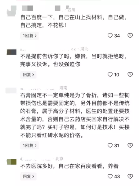 打石膏要多少钱可以刷医保吗(5)