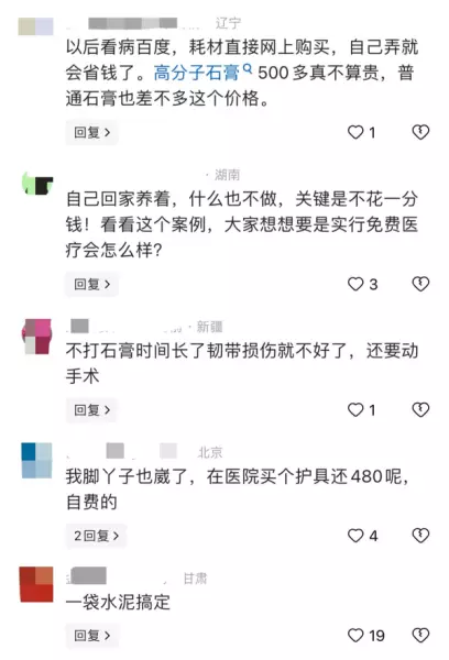 打石膏要多少钱可以刷医保吗(7)