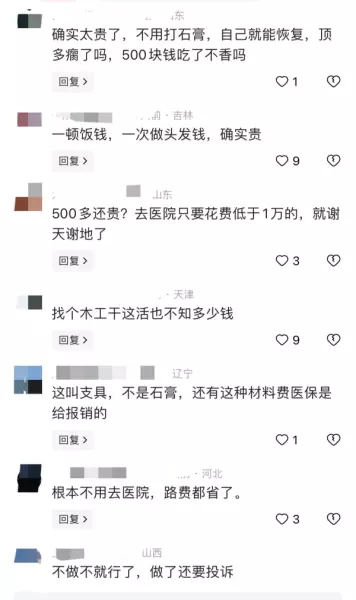 打石膏要多少钱可以刷医保吗(9)