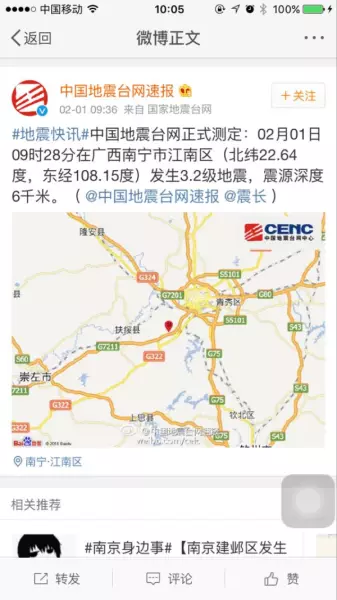 广西地震最新消息今天还会有吗(1)