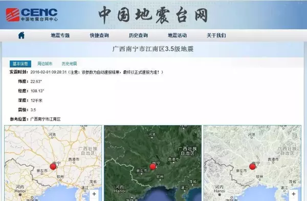 广西地震最新消息今天还会有吗(2)