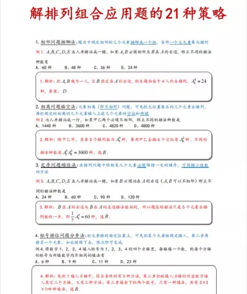 排列组合a53和c53怎么算(1)