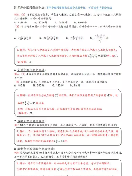排列组合a53和c53怎么算(2)