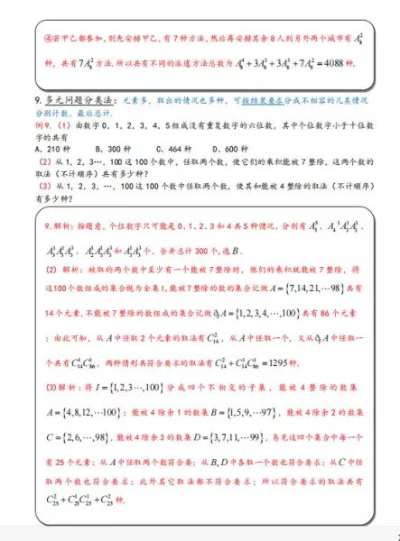 排列组合a53和c53怎么算(3)