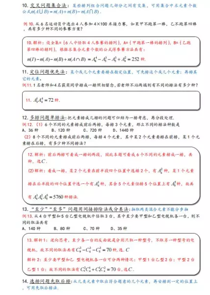 排列组合a53和c53怎么算(4)