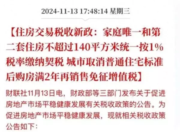 110平的房子契税多少(1)