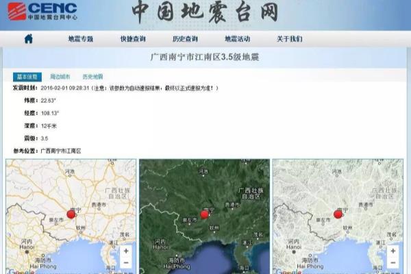 广西地震最新消息今天还会有吗.