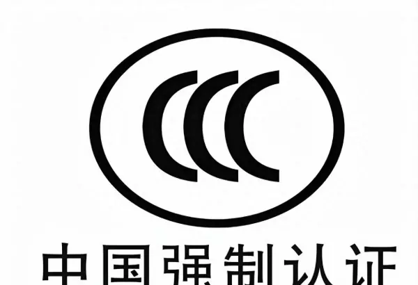 炻瓷砖没有3ccc认证的吗(1)