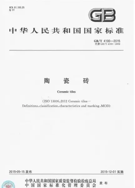 炻瓷砖没有3ccc认证的吗(4)