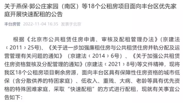 彩虹家园公租房是燕保的吗(1)