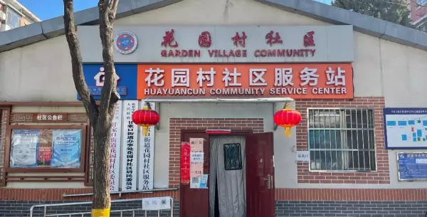 北京尊府属于哪个街道和居委会(13)