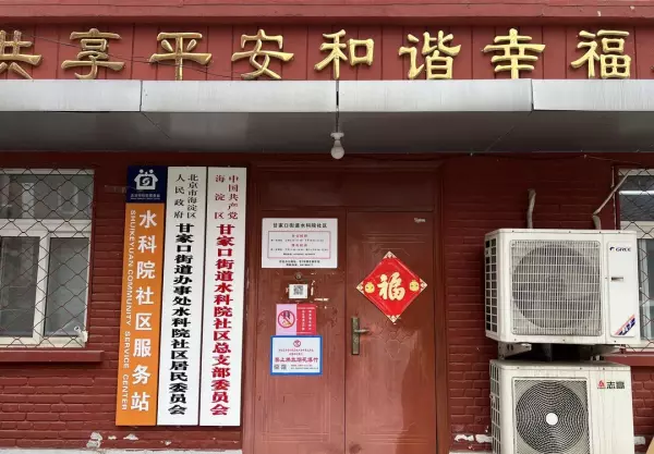 北京尊府属于哪个街道和居委会(19)