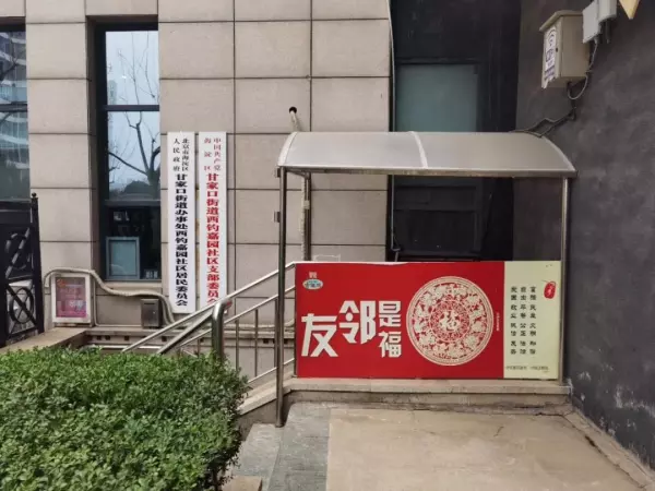 北京尊府属于哪个街道和居委会(22)