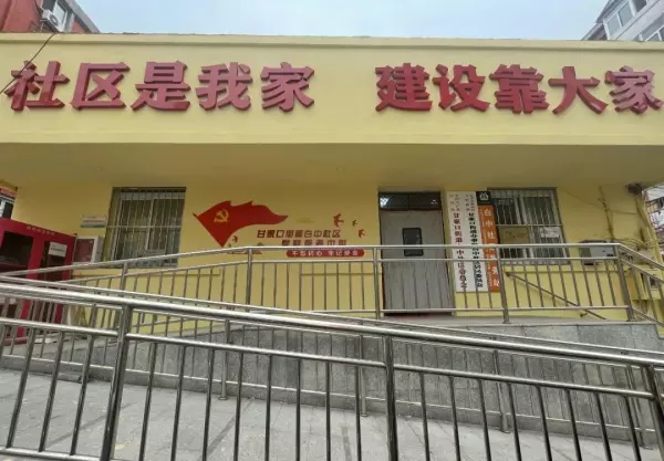 北京尊府属于哪个街道和居委会(2)