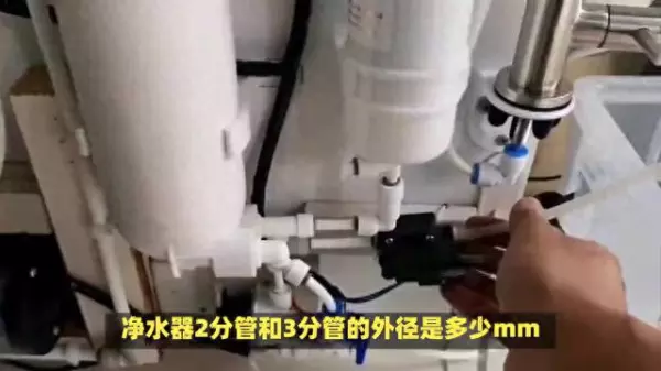 净水器2分管和3分管外径是多少mm(1)