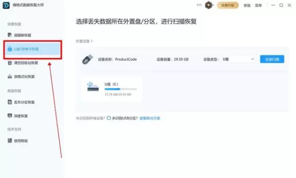 u盘无法识别坏了怎么把里面的东西弄出来了(8)