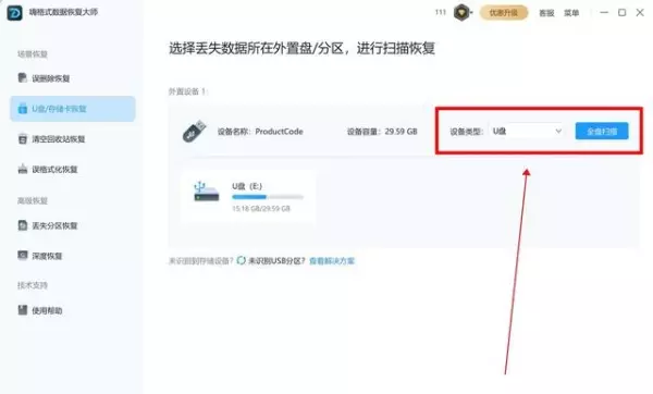 u盘无法识别坏了怎么把里面的东西弄出来了(9)
