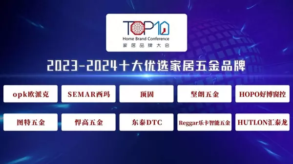 五金连锁店有哪些品牌(1)
