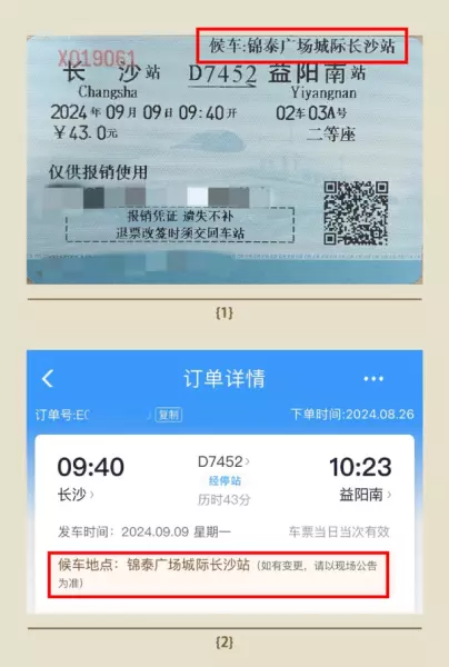 z8002在长沙站还是锦泰广场上车(3)