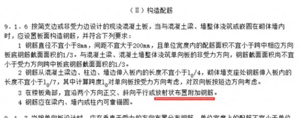 异形板阳角附加筋怎么布置(1)