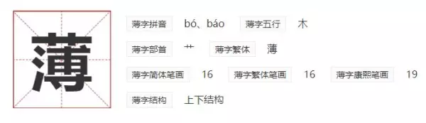 薄厚的读音bao还是bo(2)