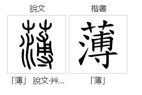 薄厚的读音bao还是bo(3)
