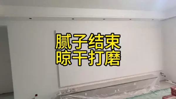 腻子要刮几遍,干几天才能刷漆(1)