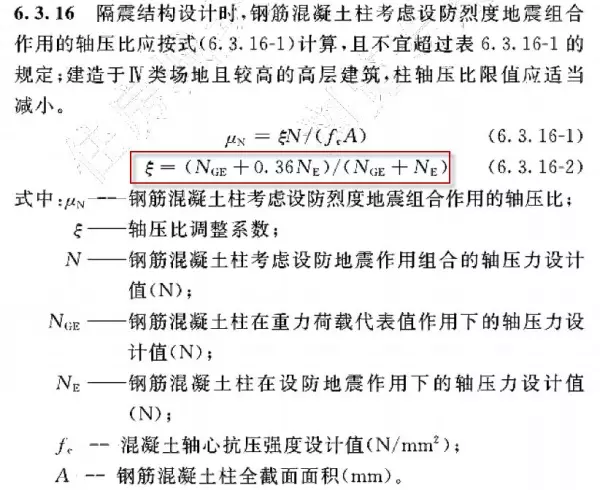 轴压比公式里的N怎么求(2)