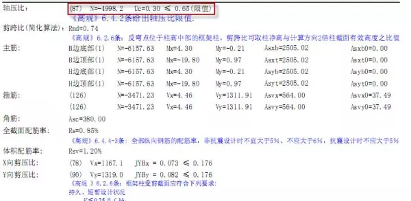 轴压比公式里的N怎么求(5)