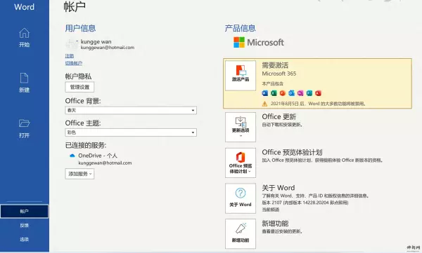 此microsoft office副本尚未激活如何解决(1)