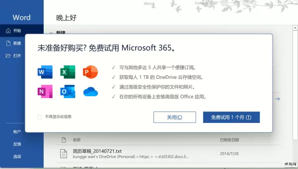 此microsoft office副本尚未激活如何解决(2)