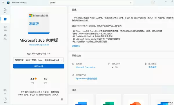此microsoft office副本尚未激活如何解决(5)