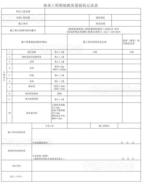抹灰挂网规范要求2023最新版(32)