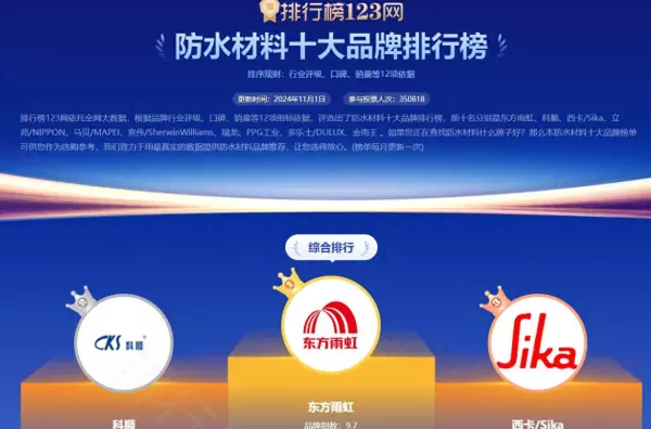 唐姆防水和雨虹防水哪个好(1)