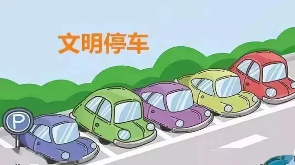 店门口老是别人车堵门口怎么处理(3)