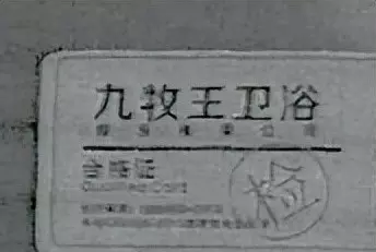 九牧王马桶和九牧马桶有什么区别(6)