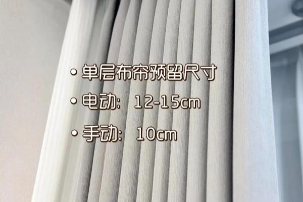双轨道窗帘窗帘盒预留多少尺寸.