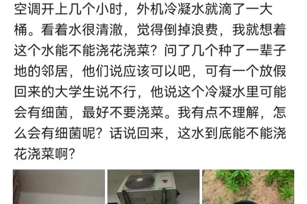 空调水干净吗能浇花吗能浇菜吗.