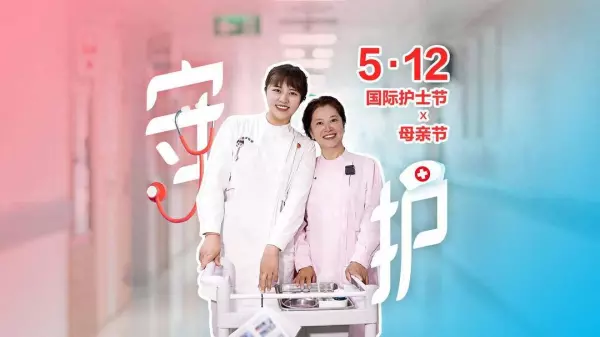 五月十二号是母亲节还是护士节(1)