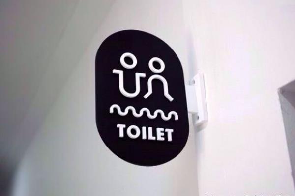 马桶用英语怎么说toilet.