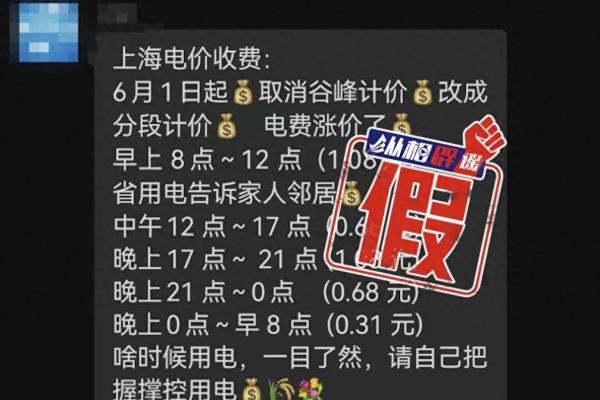 上海电费峰谷平电价与时间.